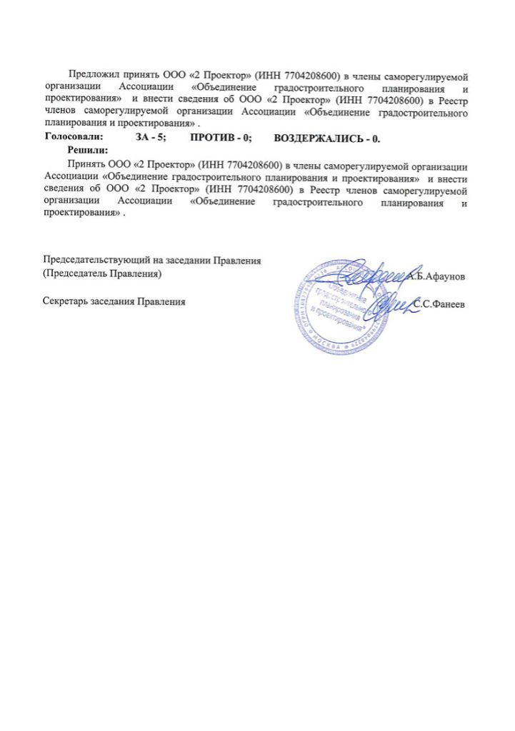 Протокол заседания СРО